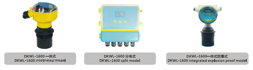 DKWL-1600系列超聲波物位計